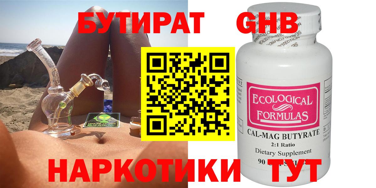Бутират Butirat Воркута