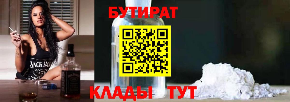 Бутират  Бутират оксана  Вход с VPN  Воркута 