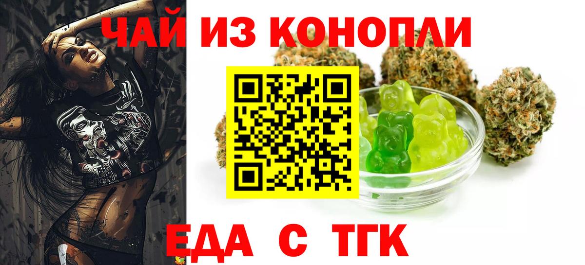 Еда ТГК конопля  Вход с VPN  Воркута 