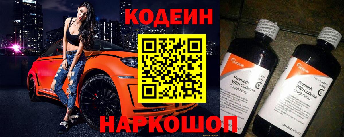 Воркута  Кодеин Purple Drank  Вход с VPN  Кодеин напиток Lean (лин) 