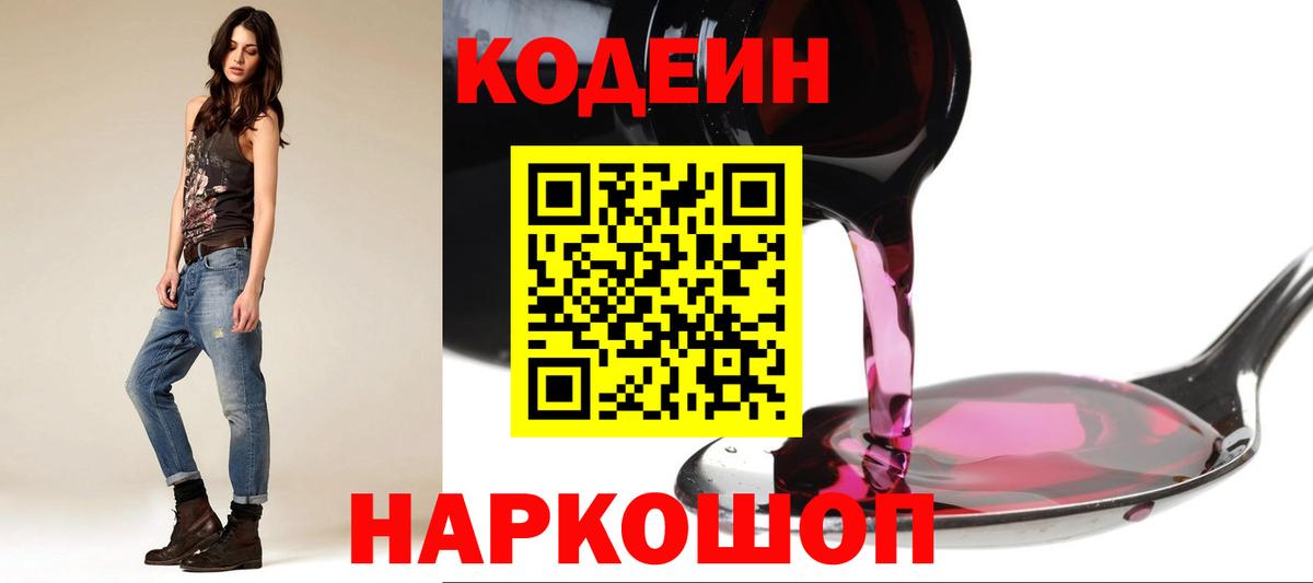 Codein напиток Lean (лин) Воркута
