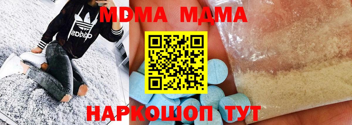 МДМА  МДМА crystal  Вход с VPN  МДМА молли  Воркута 