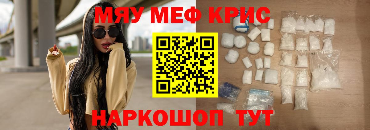 Меф мяу мяу кристаллы Воркута