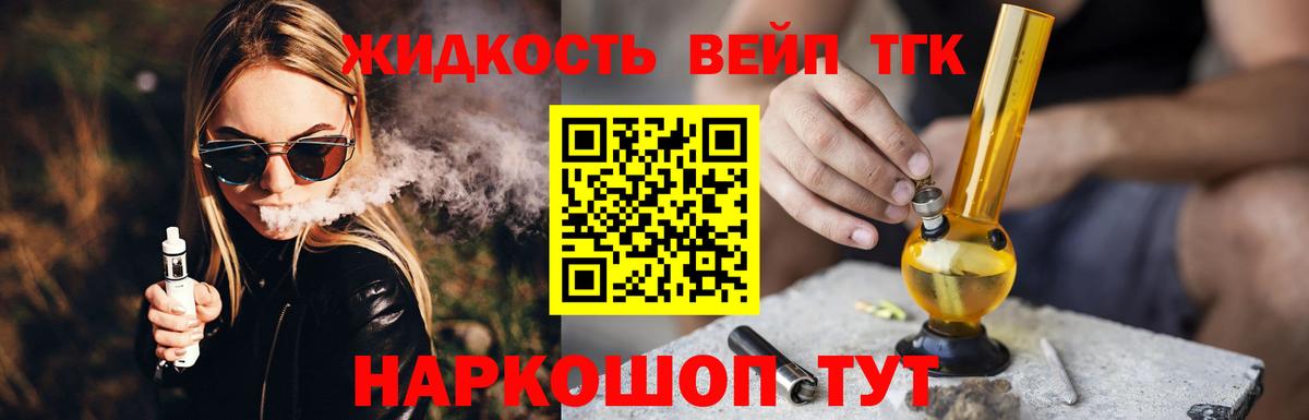 Дистиллят ТГК вейп Воркута